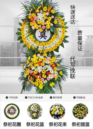 山东青岛莱西市夏格庄镇新家疃村花圈代送